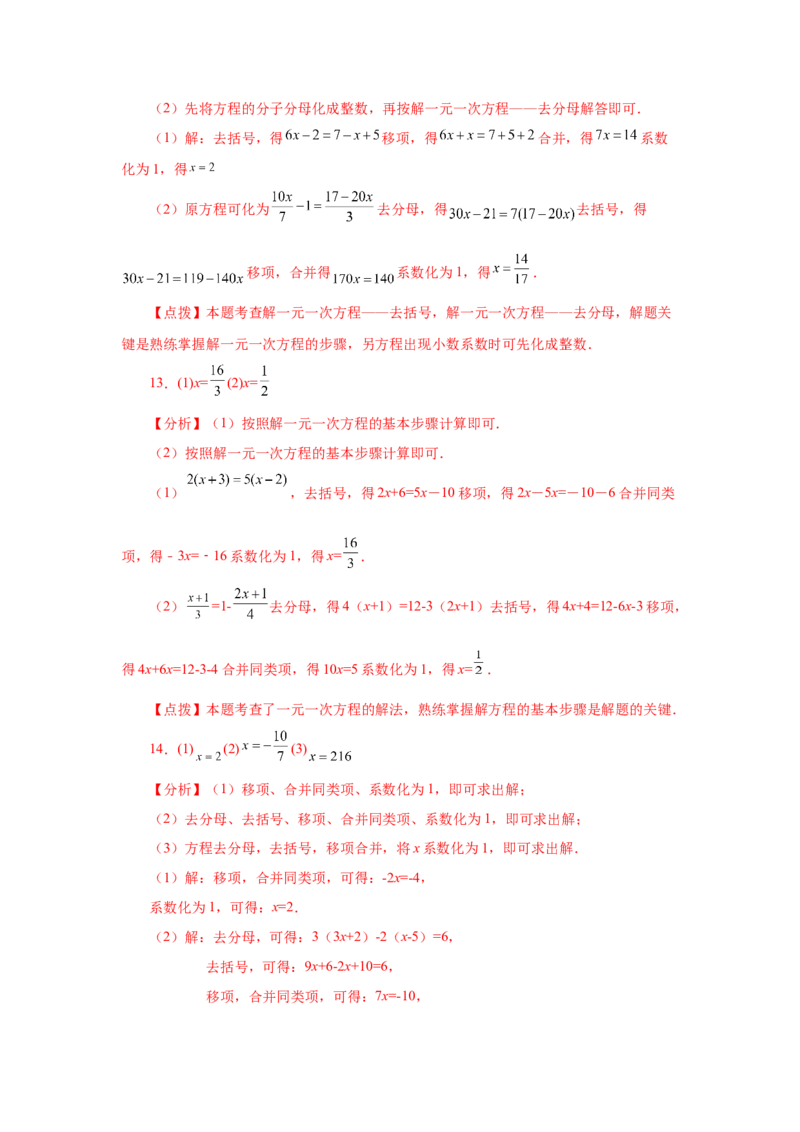 专题3.15解一元一次方程100题（巩固篇）（专项练习）-2022-2023学年七年级数学上册基础知识专项讲练（人教版）_初中数学人教版_7上-初中数学人教版_7上-初中数学人教版（旧版）赠送
