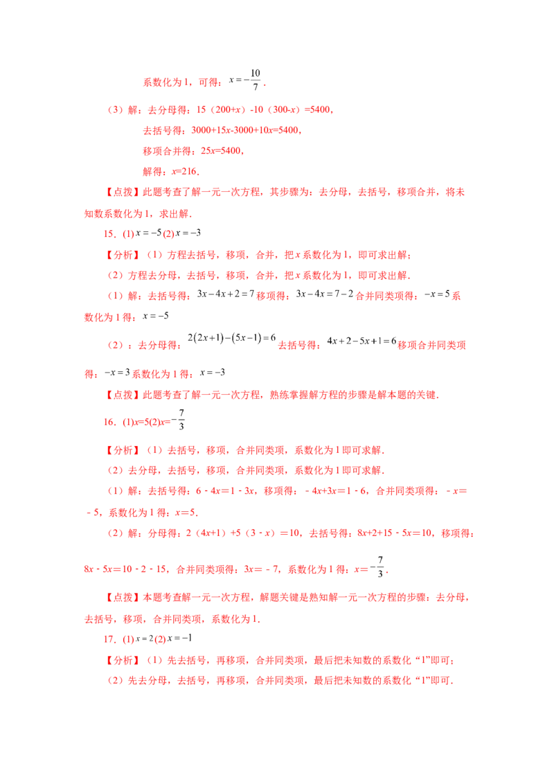 专题3.15解一元一次方程100题（巩固篇）（专项练习）-2022-2023学年七年级数学上册基础知识专项讲练（人教版）_初中数学人教版_7上-初中数学人教版_7上-初中数学人教版（旧版）赠送