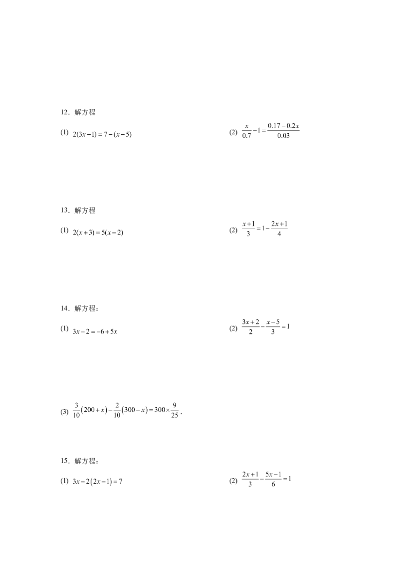 专题3.15解一元一次方程100题（巩固篇）（专项练习）-2022-2023学年七年级数学上册基础知识专项讲练（人教版）_初中数学人教版_7上-初中数学人教版_7上-初中数学人教版（旧版）赠送