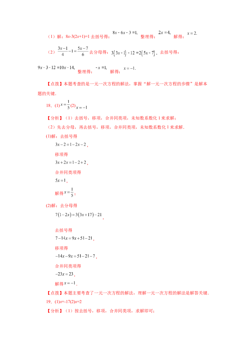 专题3.15解一元一次方程100题（巩固篇）（专项练习）-2022-2023学年七年级数学上册基础知识专项讲练（人教版）_初中数学人教版_7上-初中数学人教版_7上-初中数学人教版（旧版）赠送