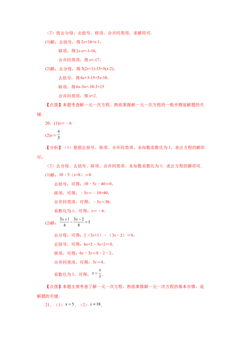 专题3.15解一元一次方程100题（巩固篇）（专项练习）-2022-2023学年七年级数学上册基础知识专项讲练（人教版）_初中数学人教版_7上-初中数学人教版_7上-初中数学人教版（旧版）赠送