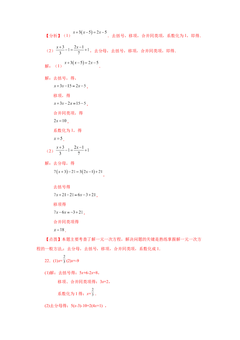 专题3.15解一元一次方程100题（巩固篇）（专项练习）-2022-2023学年七年级数学上册基础知识专项讲练（人教版）_初中数学人教版_7上-初中数学人教版_7上-初中数学人教版（旧版）赠送