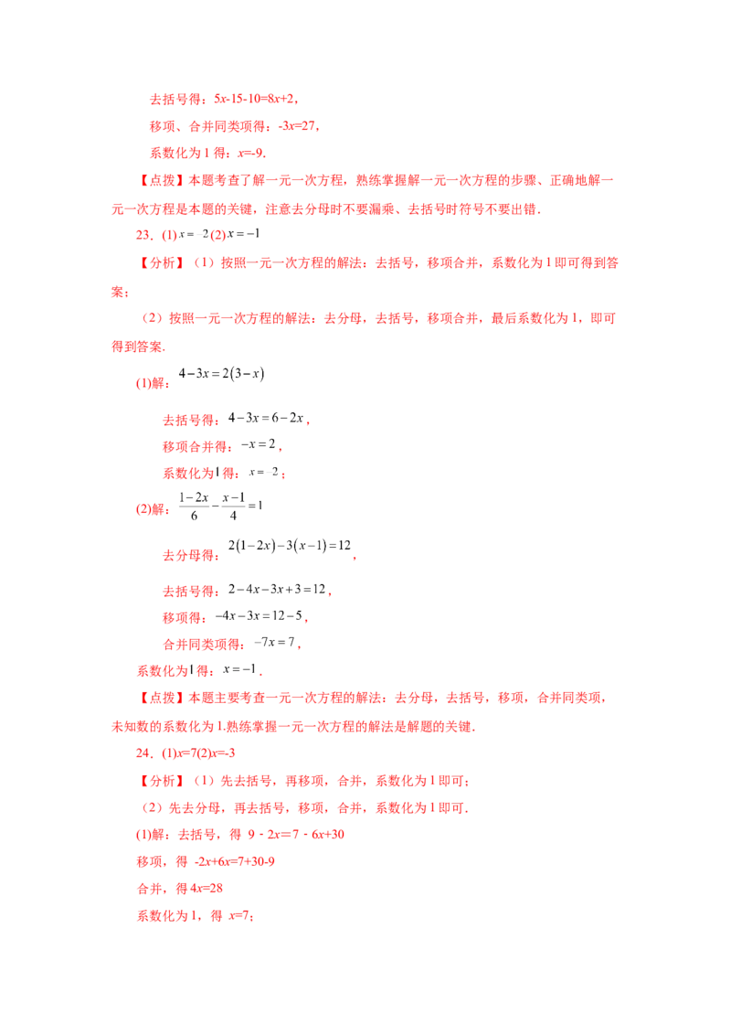 专题3.15解一元一次方程100题（巩固篇）（专项练习）-2022-2023学年七年级数学上册基础知识专项讲练（人教版）_初中数学人教版_7上-初中数学人教版_7上-初中数学人教版（旧版）赠送