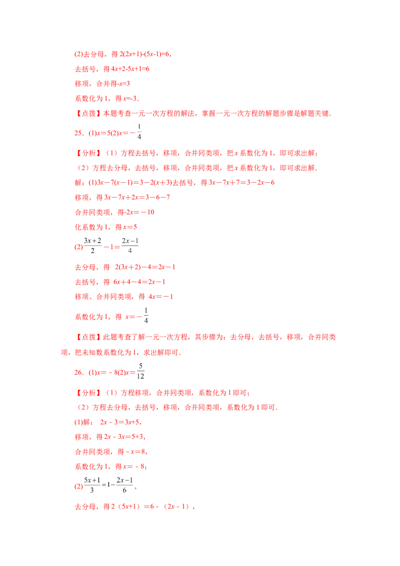 专题3.15解一元一次方程100题（巩固篇）（专项练习）-2022-2023学年七年级数学上册基础知识专项讲练（人教版）_初中数学人教版_7上-初中数学人教版_7上-初中数学人教版（旧版）赠送