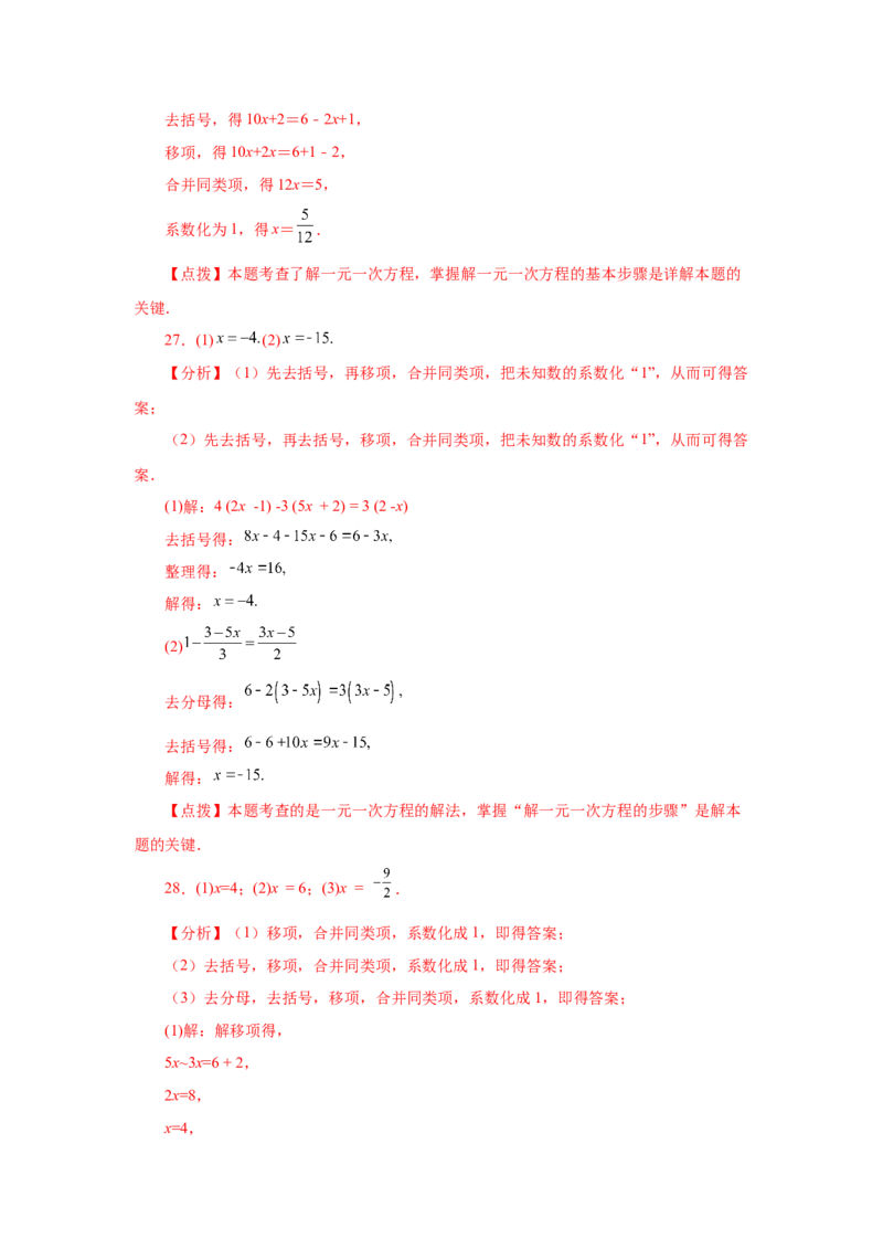 专题3.15解一元一次方程100题（巩固篇）（专项练习）-2022-2023学年七年级数学上册基础知识专项讲练（人教版）_初中数学人教版_7上-初中数学人教版_7上-初中数学人教版（旧版）赠送