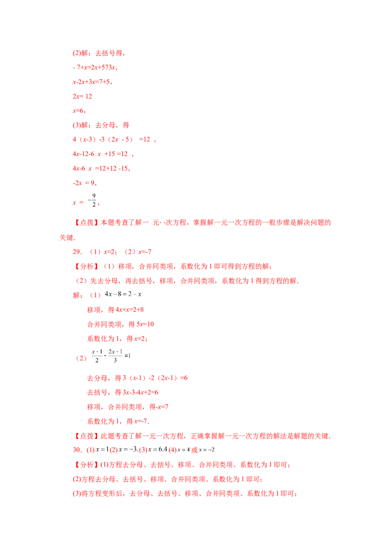 专题3.15解一元一次方程100题（巩固篇）（专项练习）-2022-2023学年七年级数学上册基础知识专项讲练（人教版）_初中数学人教版_7上-初中数学人教版_7上-初中数学人教版（旧版）赠送