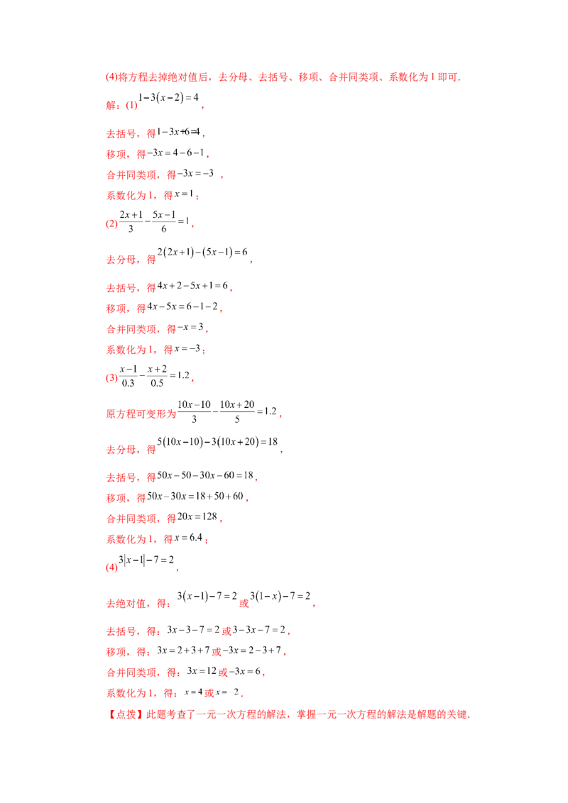 专题3.15解一元一次方程100题（巩固篇）（专项练习）-2022-2023学年七年级数学上册基础知识专项讲练（人教版）_初中数学人教版_7上-初中数学人教版_7上-初中数学人教版（旧版）赠送