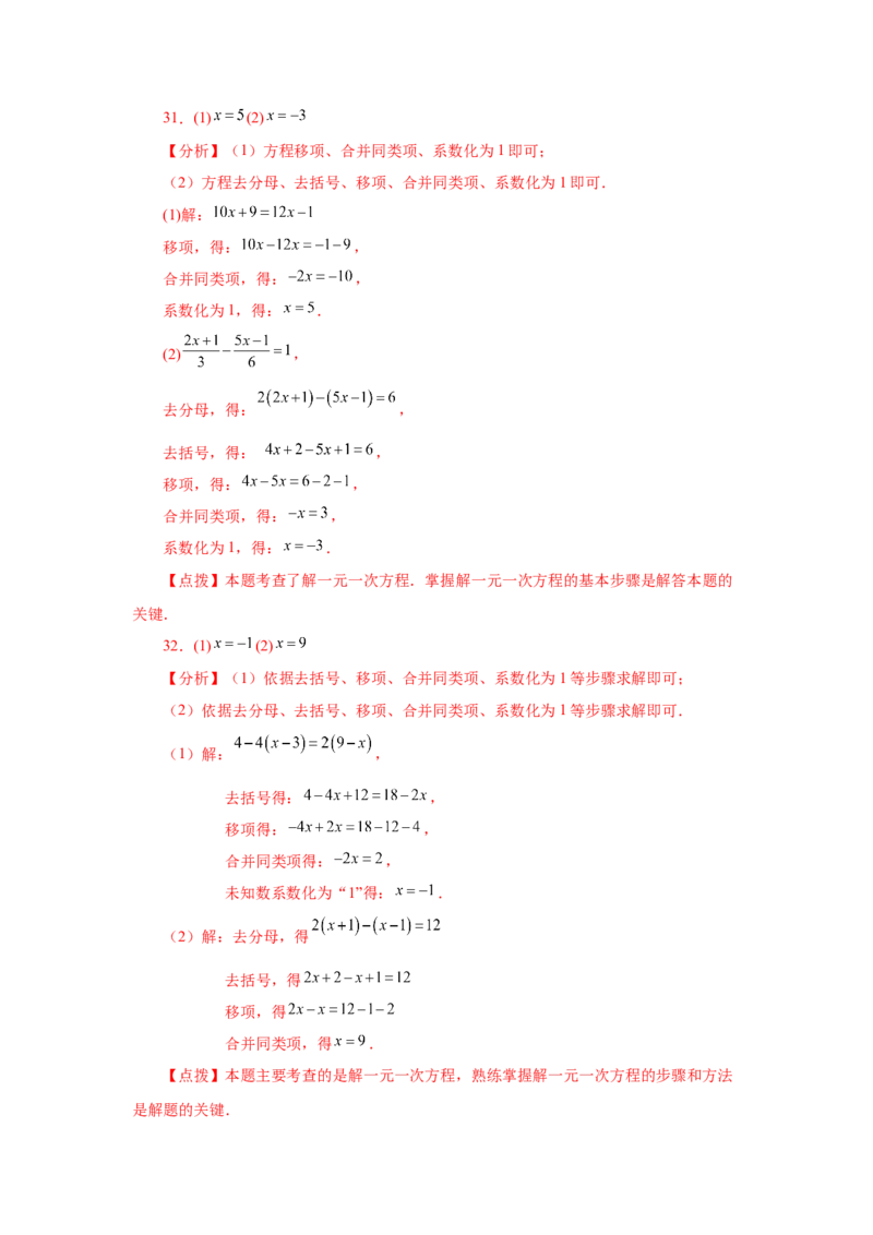 专题3.15解一元一次方程100题（巩固篇）（专项练习）-2022-2023学年七年级数学上册基础知识专项讲练（人教版）_初中数学人教版_7上-初中数学人教版_7上-初中数学人教版（旧版）赠送