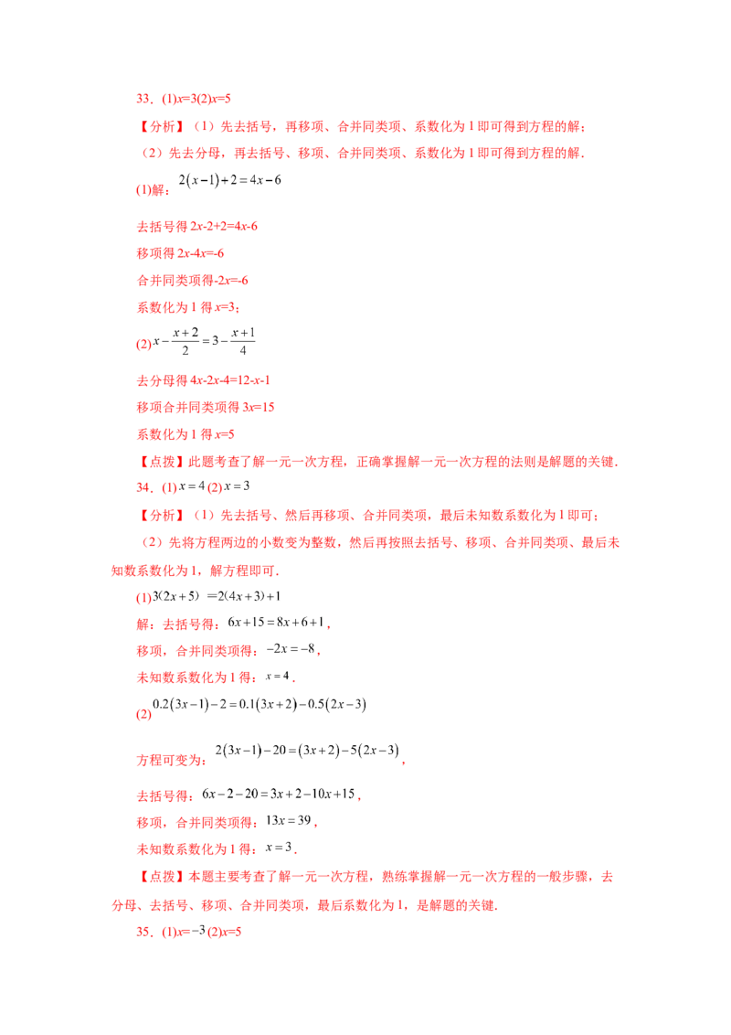专题3.15解一元一次方程100题（巩固篇）（专项练习）-2022-2023学年七年级数学上册基础知识专项讲练（人教版）_初中数学人教版_7上-初中数学人教版_7上-初中数学人教版（旧版）赠送