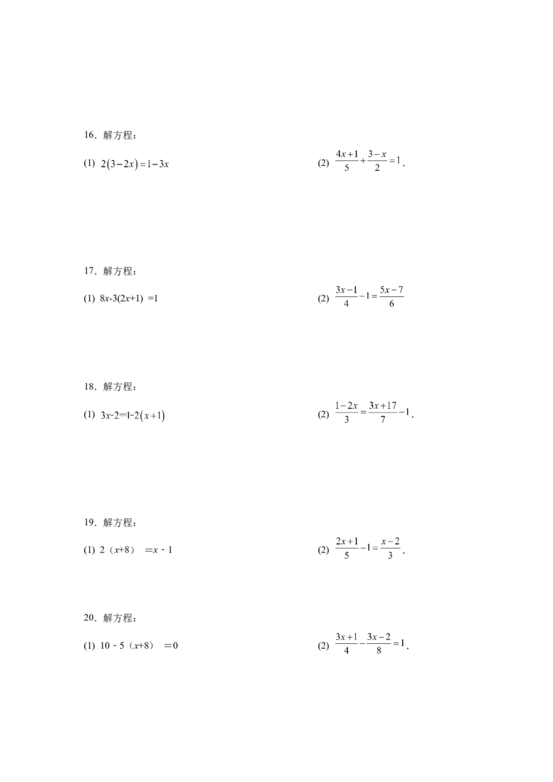 专题3.15解一元一次方程100题（巩固篇）（专项练习）-2022-2023学年七年级数学上册基础知识专项讲练（人教版）_初中数学人教版_7上-初中数学人教版_7上-初中数学人教版（旧版）赠送