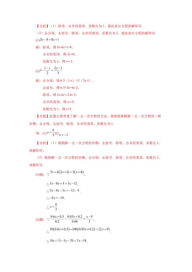 专题3.15解一元一次方程100题（巩固篇）（专项练习）-2022-2023学年七年级数学上册基础知识专项讲练（人教版）_初中数学人教版_7上-初中数学人教版_7上-初中数学人教版（旧版）赠送