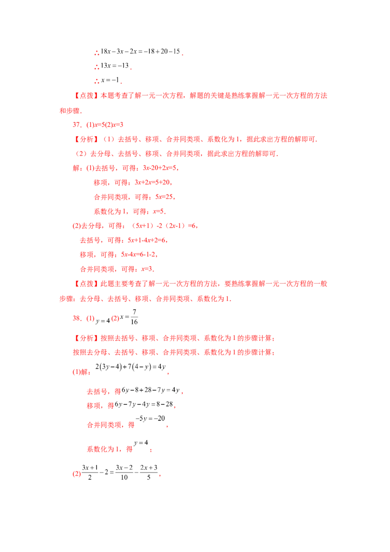 专题3.15解一元一次方程100题（巩固篇）（专项练习）-2022-2023学年七年级数学上册基础知识专项讲练（人教版）_初中数学人教版_7上-初中数学人教版_7上-初中数学人教版（旧版）赠送