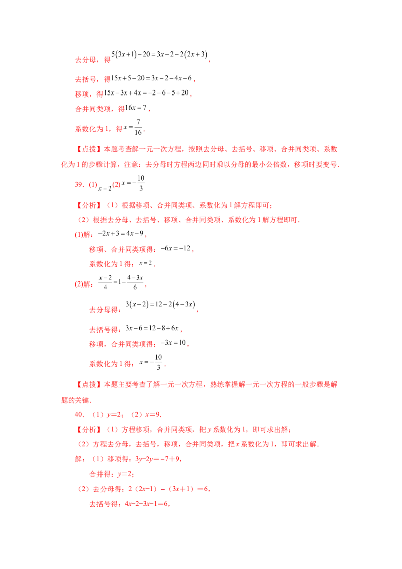 专题3.15解一元一次方程100题（巩固篇）（专项练习）-2022-2023学年七年级数学上册基础知识专项讲练（人教版）_初中数学人教版_7上-初中数学人教版_7上-初中数学人教版（旧版）赠送