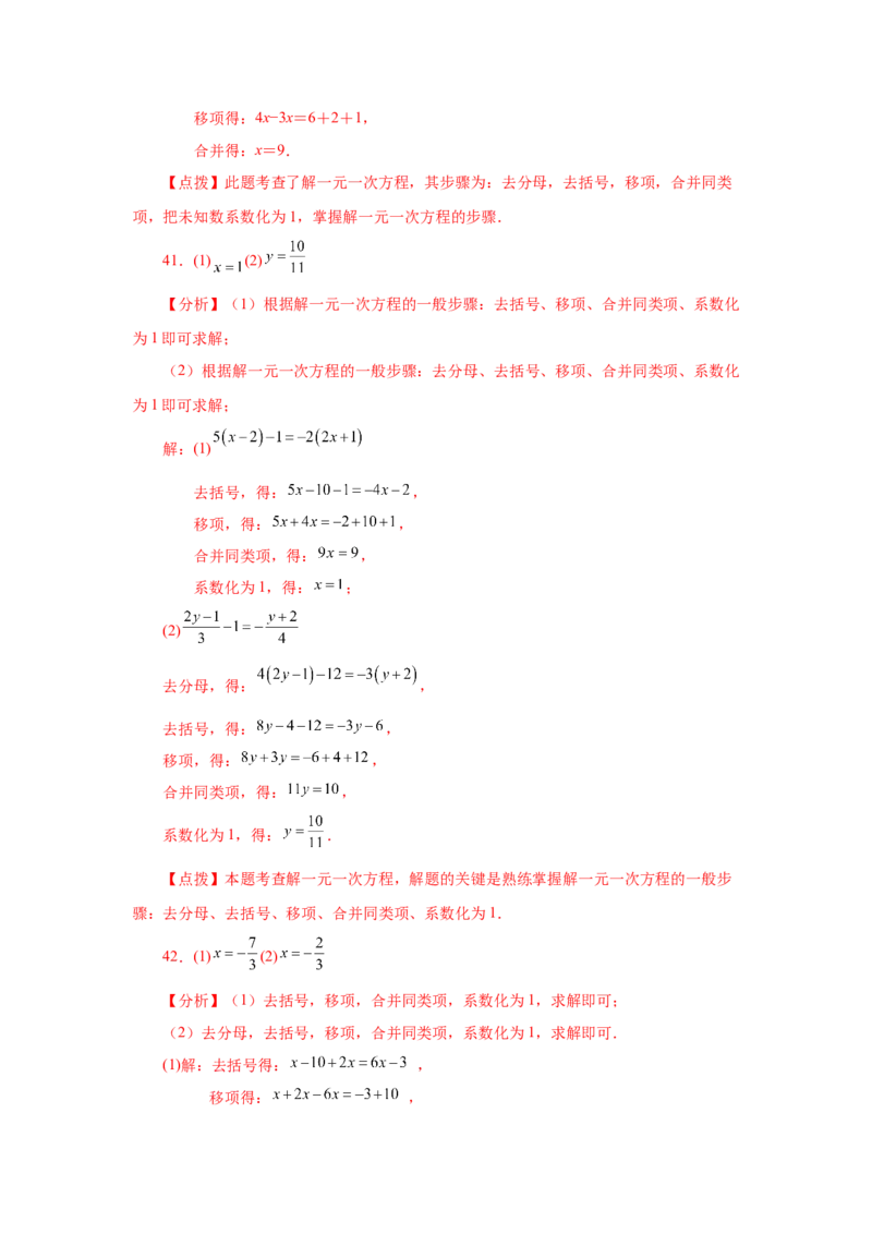 专题3.15解一元一次方程100题（巩固篇）（专项练习）-2022-2023学年七年级数学上册基础知识专项讲练（人教版）_初中数学人教版_7上-初中数学人教版_7上-初中数学人教版（旧版）赠送