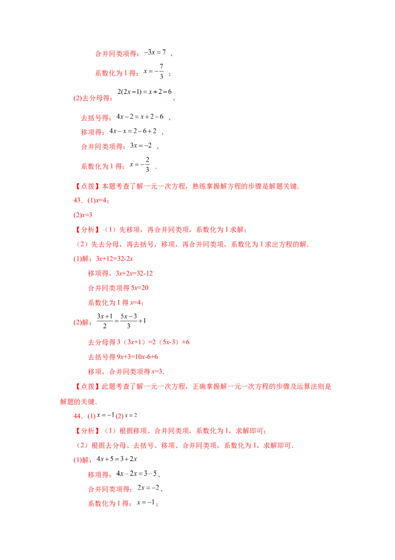 专题3.15解一元一次方程100题（巩固篇）（专项练习）-2022-2023学年七年级数学上册基础知识专项讲练（人教版）_初中数学人教版_7上-初中数学人教版_7上-初中数学人教版（旧版）赠送