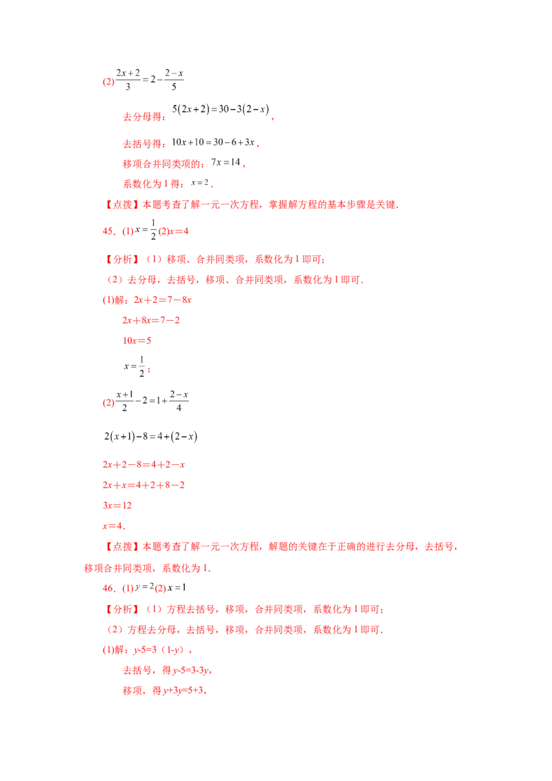 专题3.15解一元一次方程100题（巩固篇）（专项练习）-2022-2023学年七年级数学上册基础知识专项讲练（人教版）_初中数学人教版_7上-初中数学人教版_7上-初中数学人教版（旧版）赠送