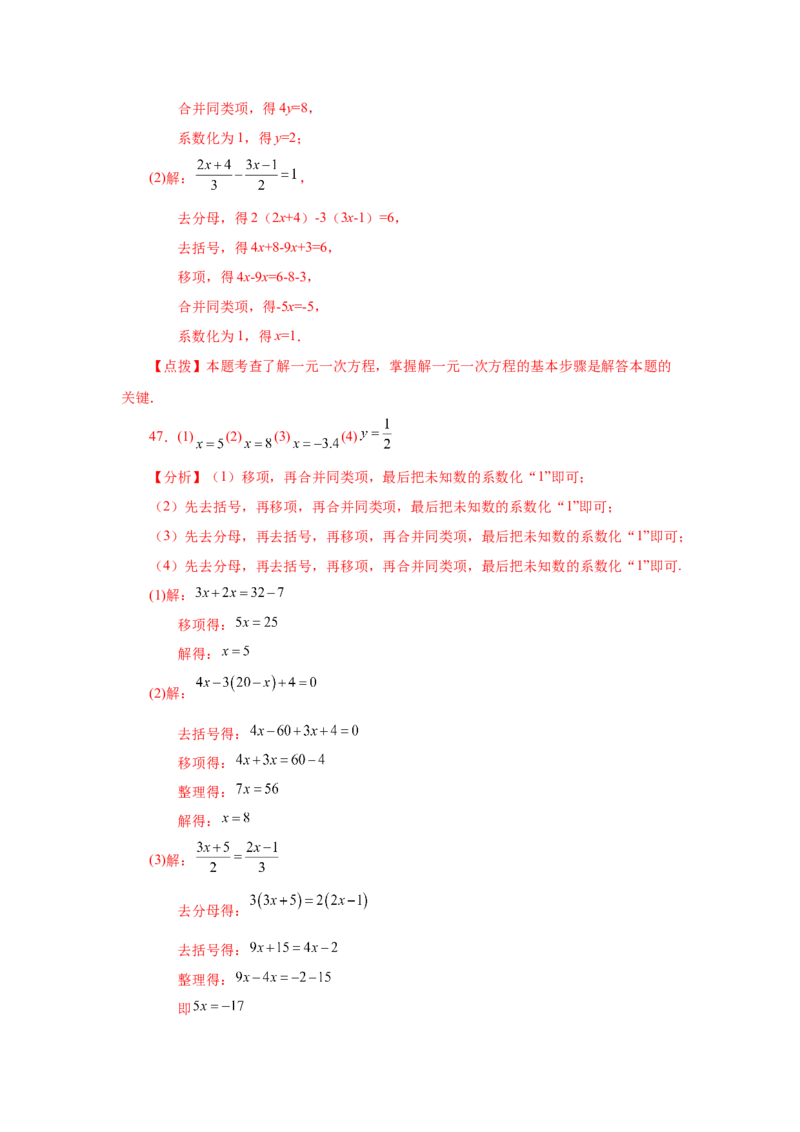 专题3.15解一元一次方程100题（巩固篇）（专项练习）-2022-2023学年七年级数学上册基础知识专项讲练（人教版）_初中数学人教版_7上-初中数学人教版_7上-初中数学人教版（旧版）赠送