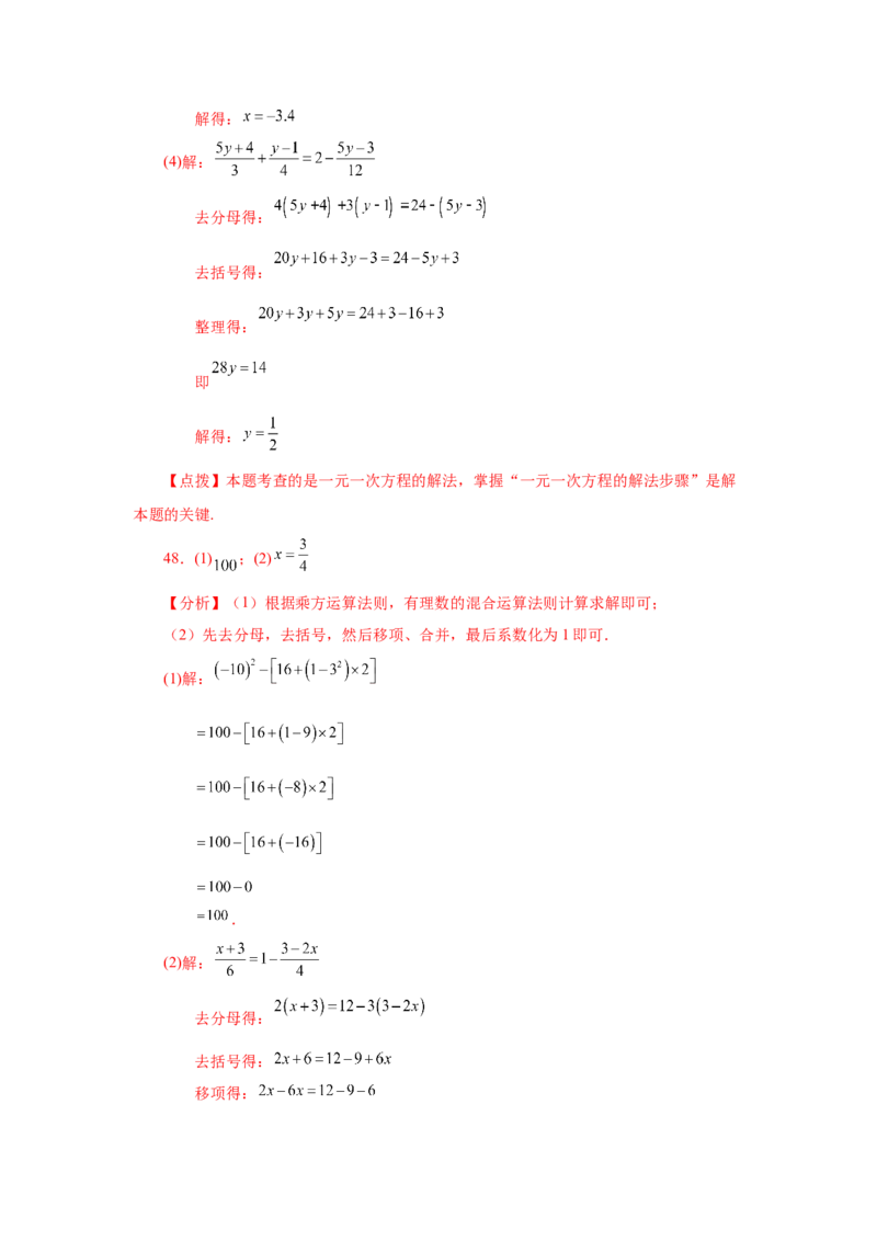 专题3.15解一元一次方程100题（巩固篇）（专项练习）-2022-2023学年七年级数学上册基础知识专项讲练（人教版）_初中数学人教版_7上-初中数学人教版_7上-初中数学人教版（旧版）赠送