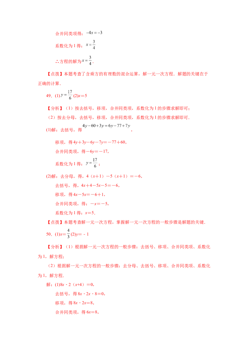 专题3.15解一元一次方程100题（巩固篇）（专项练习）-2022-2023学年七年级数学上册基础知识专项讲练（人教版）_初中数学人教版_7上-初中数学人教版_7上-初中数学人教版（旧版）赠送