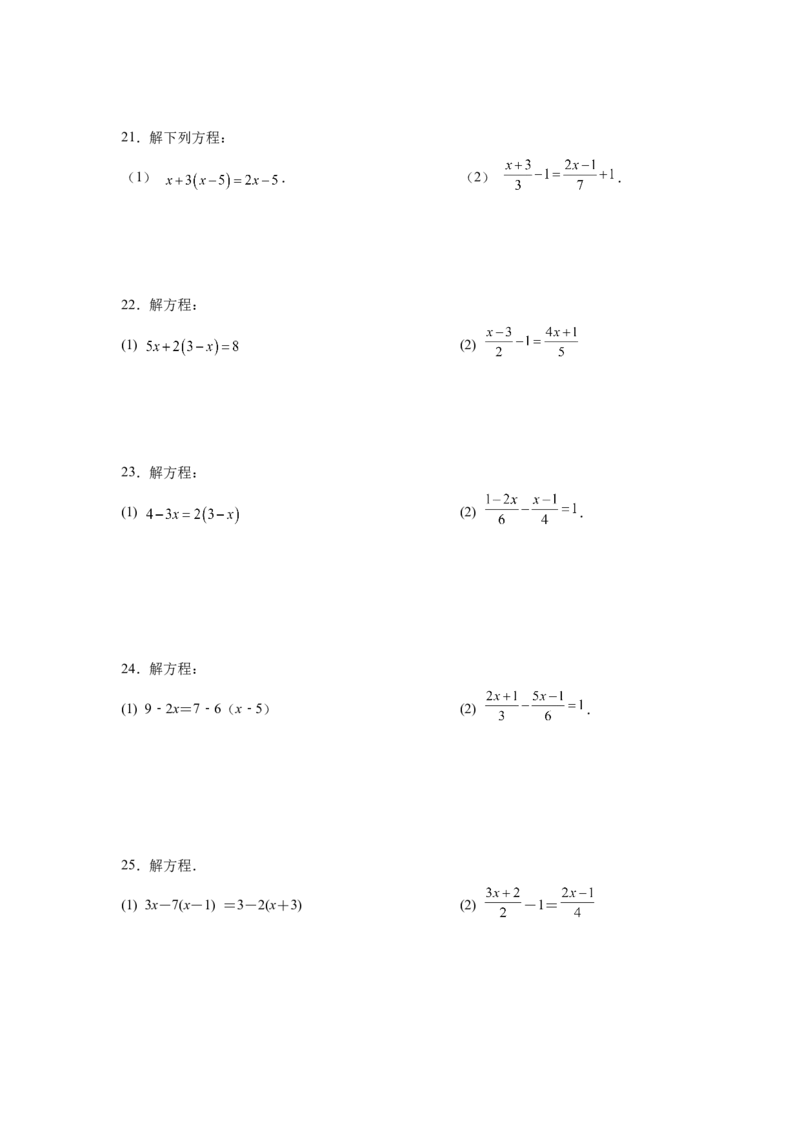 专题3.15解一元一次方程100题（巩固篇）（专项练习）-2022-2023学年七年级数学上册基础知识专项讲练（人教版）_初中数学人教版_7上-初中数学人教版_7上-初中数学人教版（旧版）赠送