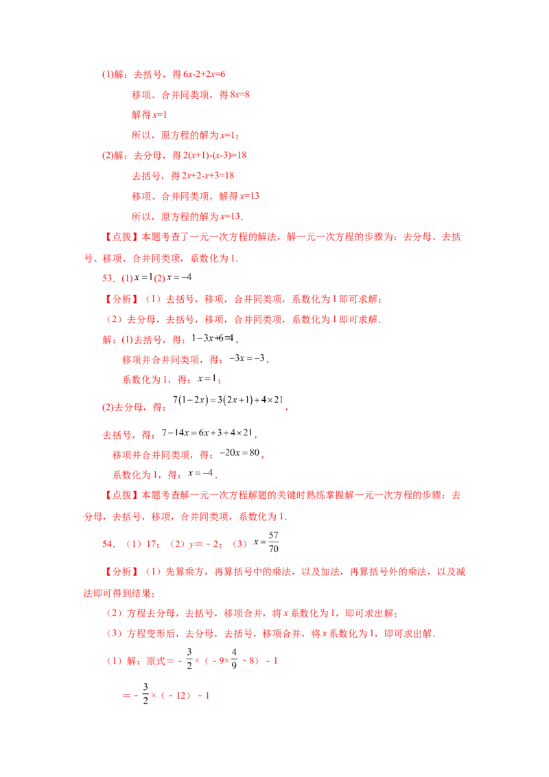 专题3.15解一元一次方程100题（巩固篇）（专项练习）-2022-2023学年七年级数学上册基础知识专项讲练（人教版）_初中数学人教版_7上-初中数学人教版_7上-初中数学人教版（旧版）赠送