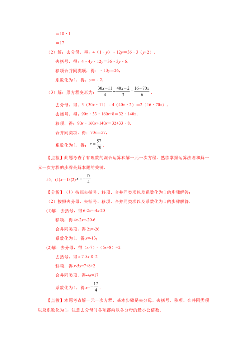 专题3.15解一元一次方程100题（巩固篇）（专项练习）-2022-2023学年七年级数学上册基础知识专项讲练（人教版）_初中数学人教版_7上-初中数学人教版_7上-初中数学人教版（旧版）赠送