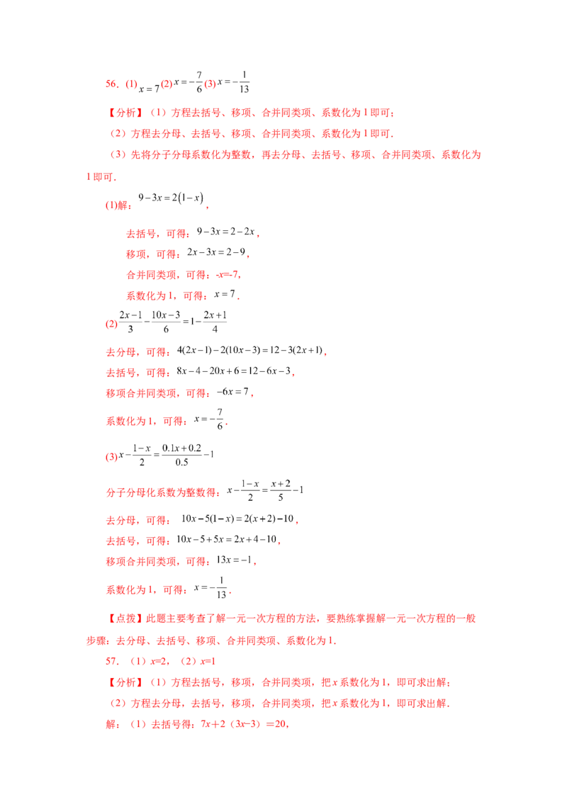 专题3.15解一元一次方程100题（巩固篇）（专项练习）-2022-2023学年七年级数学上册基础知识专项讲练（人教版）_初中数学人教版_7上-初中数学人教版_7上-初中数学人教版（旧版）赠送