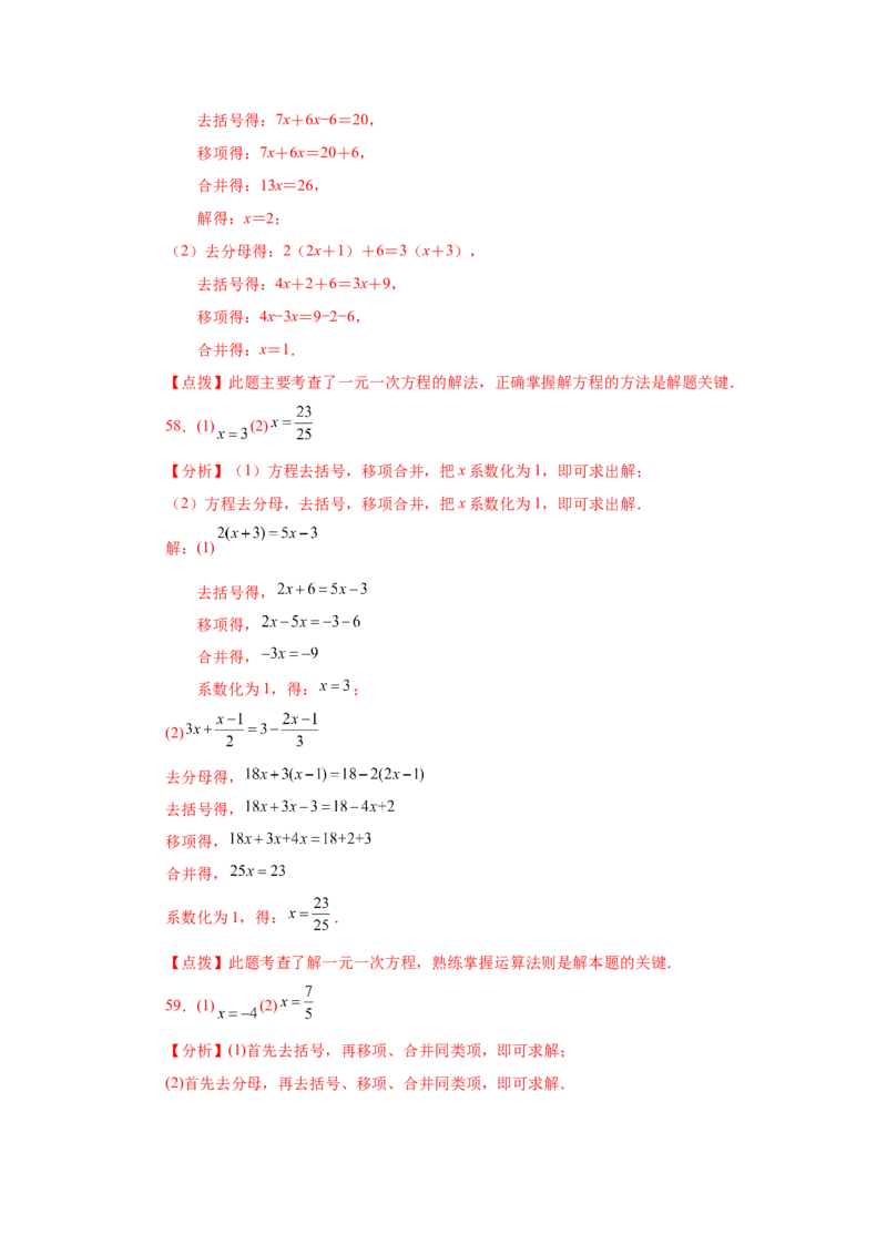 专题3.15解一元一次方程100题（巩固篇）（专项练习）-2022-2023学年七年级数学上册基础知识专项讲练（人教版）_初中数学人教版_7上-初中数学人教版_7上-初中数学人教版（旧版）赠送