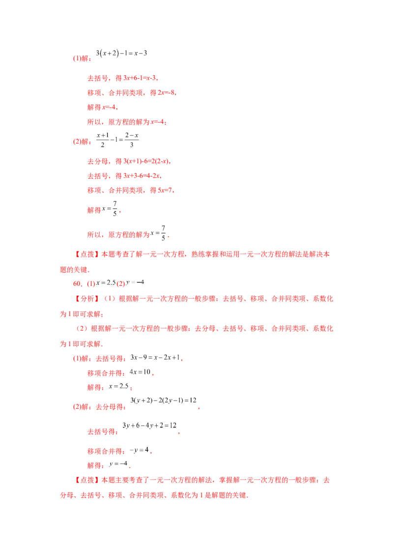 专题3.15解一元一次方程100题（巩固篇）（专项练习）-2022-2023学年七年级数学上册基础知识专项讲练（人教版）_初中数学人教版_7上-初中数学人教版_7上-初中数学人教版（旧版）赠送