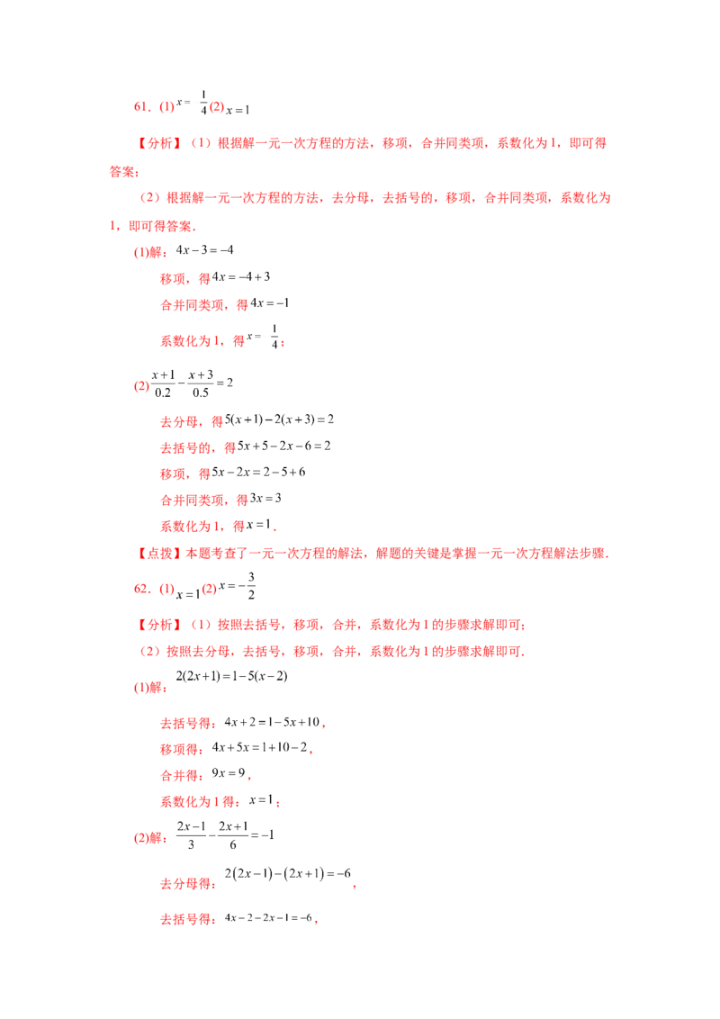 专题3.15解一元一次方程100题（巩固篇）（专项练习）-2022-2023学年七年级数学上册基础知识专项讲练（人教版）_初中数学人教版_7上-初中数学人教版_7上-初中数学人教版（旧版）赠送