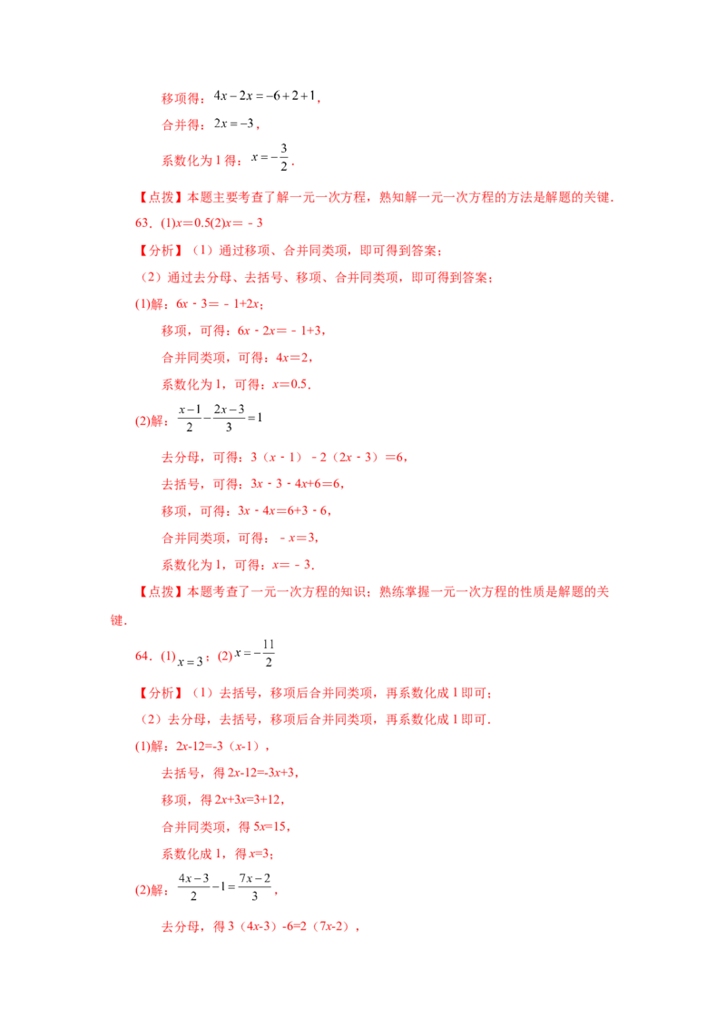 专题3.15解一元一次方程100题（巩固篇）（专项练习）-2022-2023学年七年级数学上册基础知识专项讲练（人教版）_初中数学人教版_7上-初中数学人教版_7上-初中数学人教版（旧版）赠送