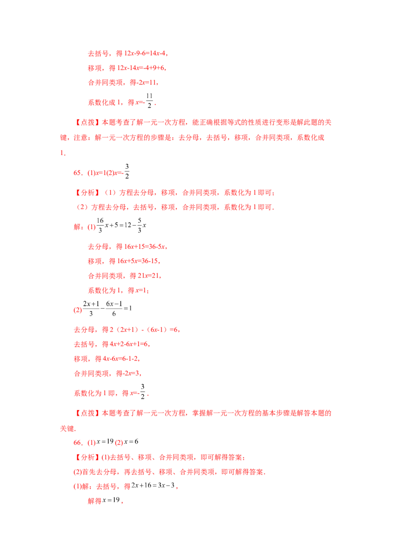 专题3.15解一元一次方程100题（巩固篇）（专项练习）-2022-2023学年七年级数学上册基础知识专项讲练（人教版）_初中数学人教版_7上-初中数学人教版_7上-初中数学人教版（旧版）赠送