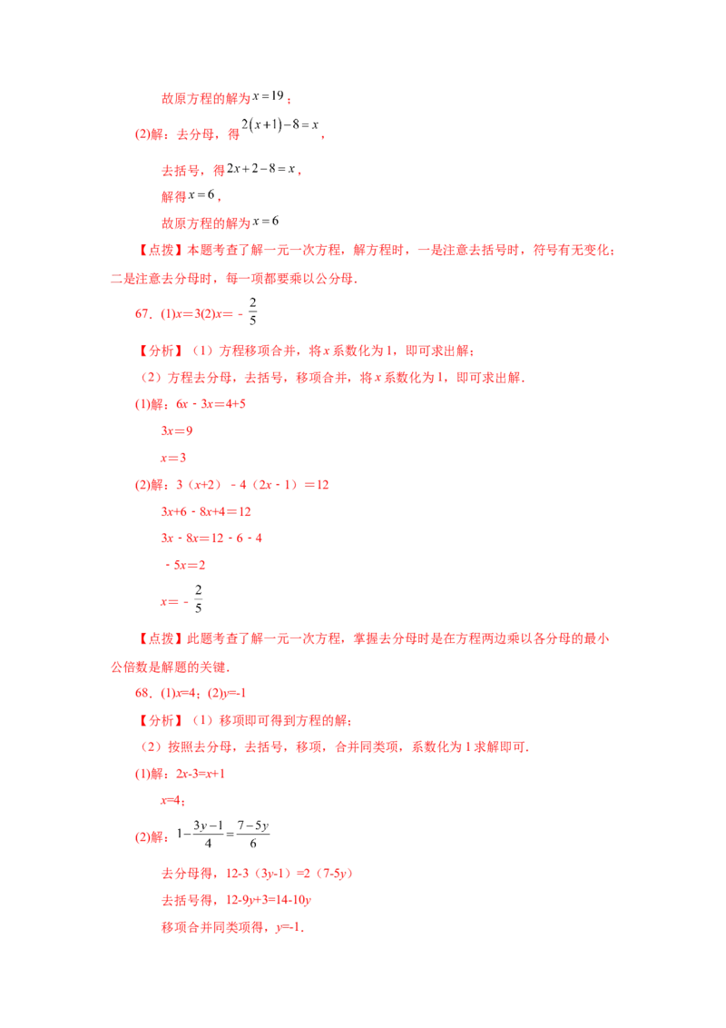 专题3.15解一元一次方程100题（巩固篇）（专项练习）-2022-2023学年七年级数学上册基础知识专项讲练（人教版）_初中数学人教版_7上-初中数学人教版_7上-初中数学人教版（旧版）赠送