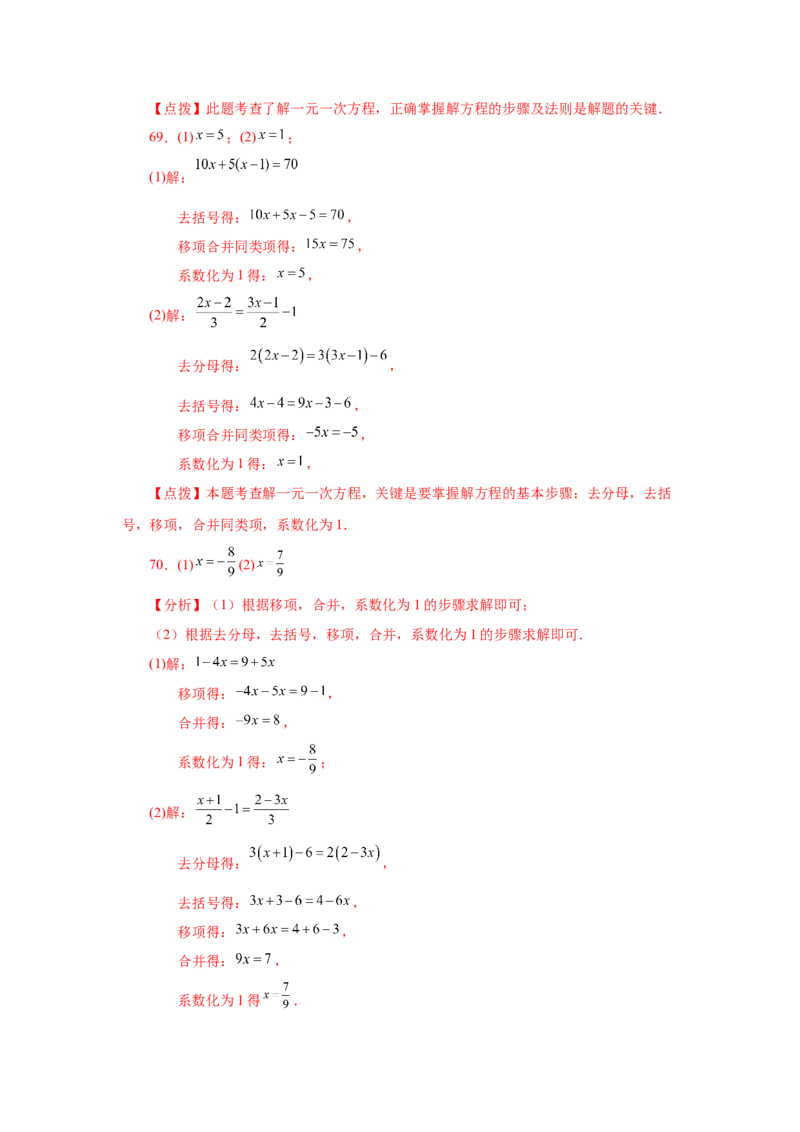 专题3.15解一元一次方程100题（巩固篇）（专项练习）-2022-2023学年七年级数学上册基础知识专项讲练（人教版）_初中数学人教版_7上-初中数学人教版_7上-初中数学人教版（旧版）赠送