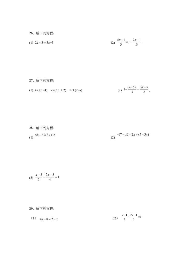 专题3.15解一元一次方程100题（巩固篇）（专项练习）-2022-2023学年七年级数学上册基础知识专项讲练（人教版）_初中数学人教版_7上-初中数学人教版_7上-初中数学人教版（旧版）赠送