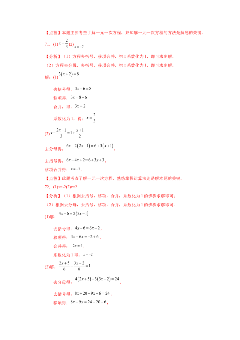 专题3.15解一元一次方程100题（巩固篇）（专项练习）-2022-2023学年七年级数学上册基础知识专项讲练（人教版）_初中数学人教版_7上-初中数学人教版_7上-初中数学人教版（旧版）赠送