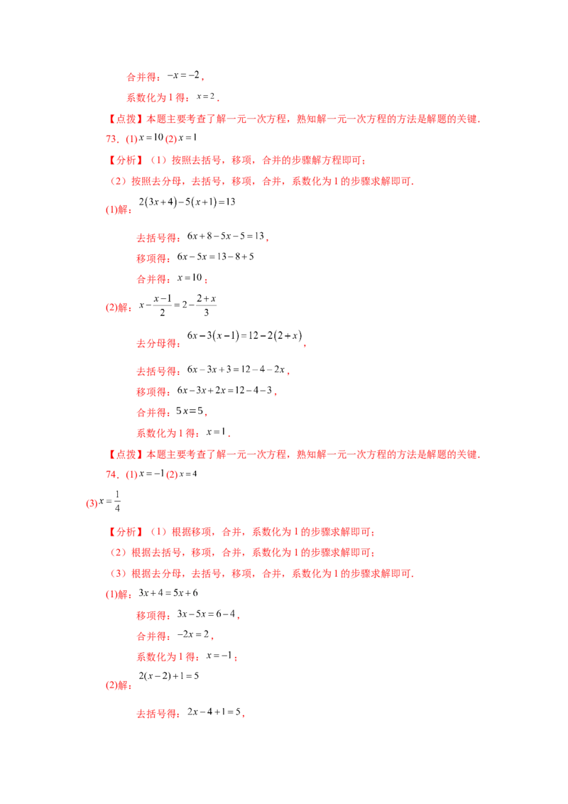 专题3.15解一元一次方程100题（巩固篇）（专项练习）-2022-2023学年七年级数学上册基础知识专项讲练（人教版）_初中数学人教版_7上-初中数学人教版_7上-初中数学人教版（旧版）赠送