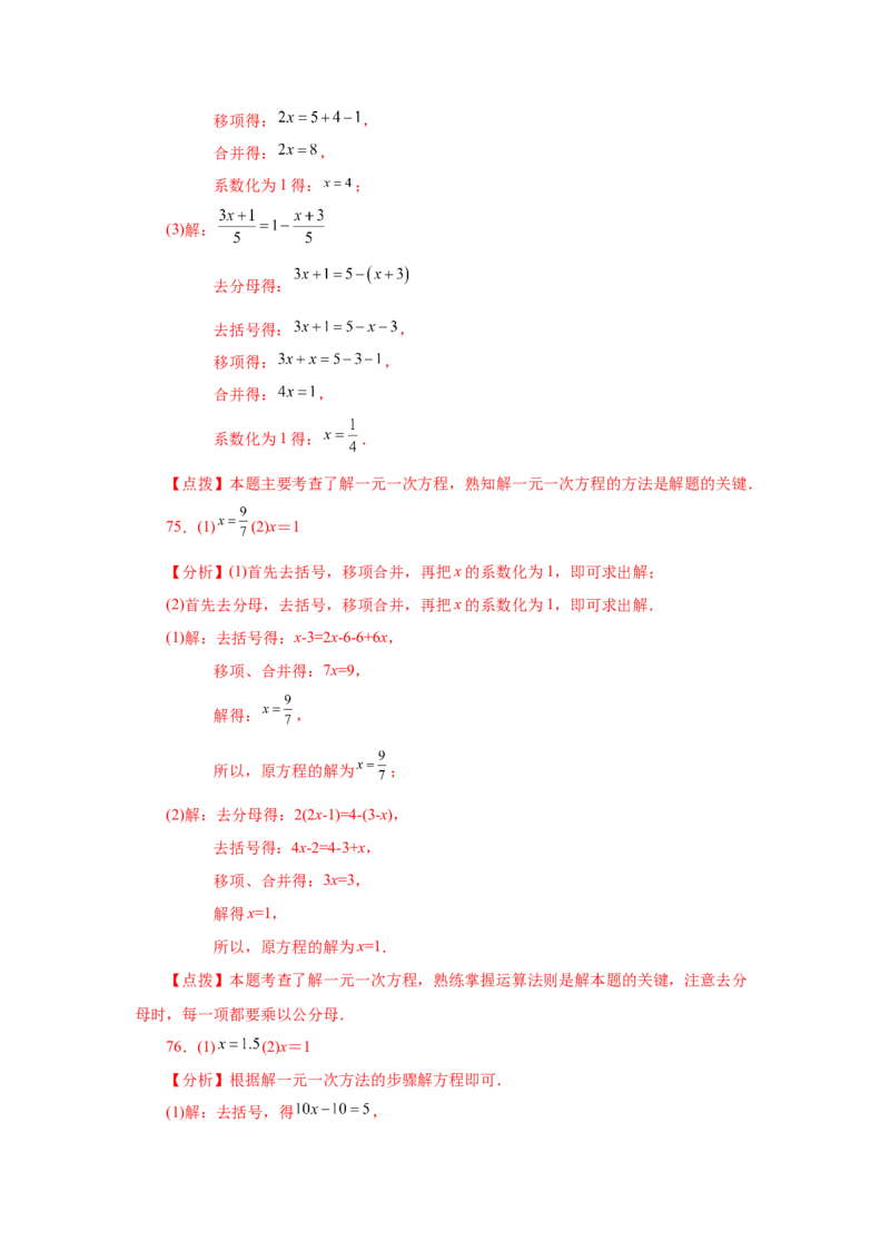 专题3.15解一元一次方程100题（巩固篇）（专项练习）-2022-2023学年七年级数学上册基础知识专项讲练（人教版）_初中数学人教版_7上-初中数学人教版_7上-初中数学人教版（旧版）赠送