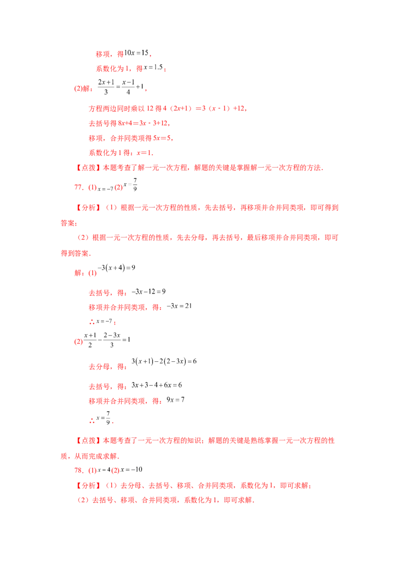 专题3.15解一元一次方程100题（巩固篇）（专项练习）-2022-2023学年七年级数学上册基础知识专项讲练（人教版）_初中数学人教版_7上-初中数学人教版_7上-初中数学人教版（旧版）赠送
