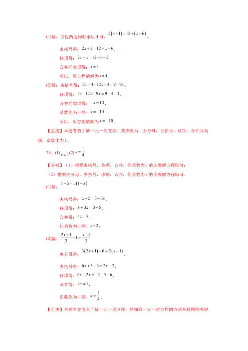 专题3.15解一元一次方程100题（巩固篇）（专项练习）-2022-2023学年七年级数学上册基础知识专项讲练（人教版）_初中数学人教版_7上-初中数学人教版_7上-初中数学人教版（旧版）赠送