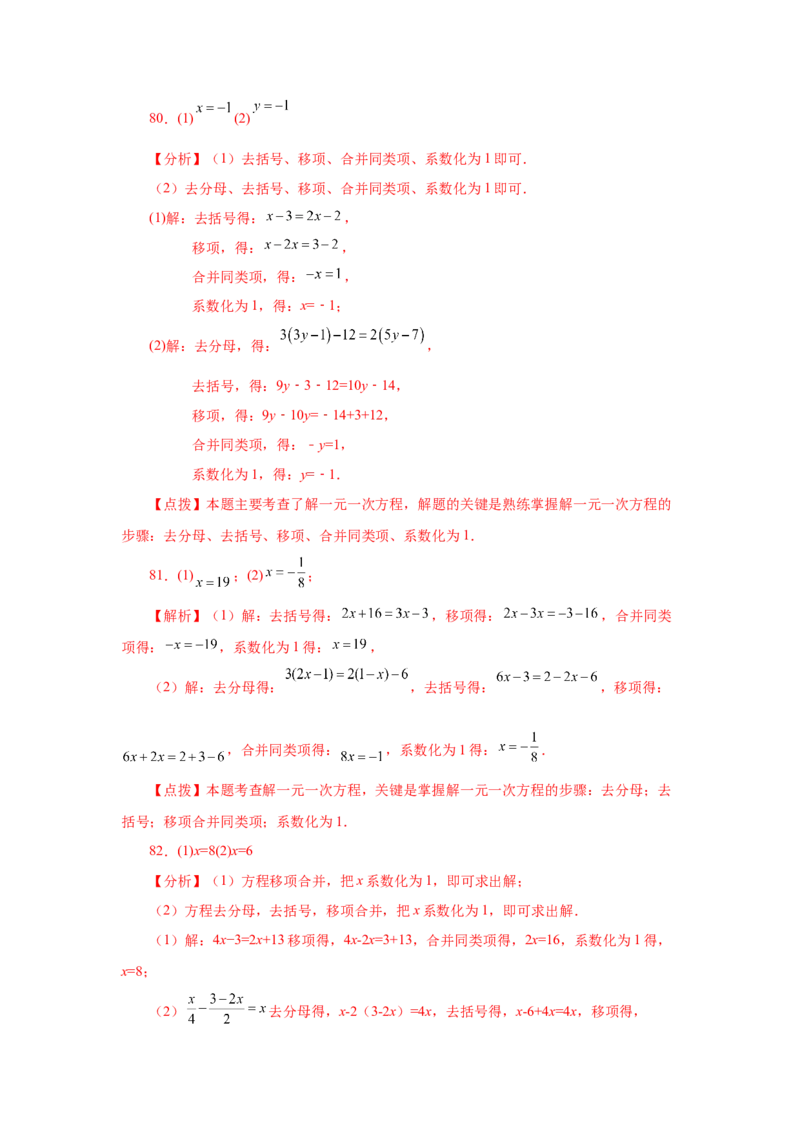 专题3.15解一元一次方程100题（巩固篇）（专项练习）-2022-2023学年七年级数学上册基础知识专项讲练（人教版）_初中数学人教版_7上-初中数学人教版_7上-初中数学人教版（旧版）赠送