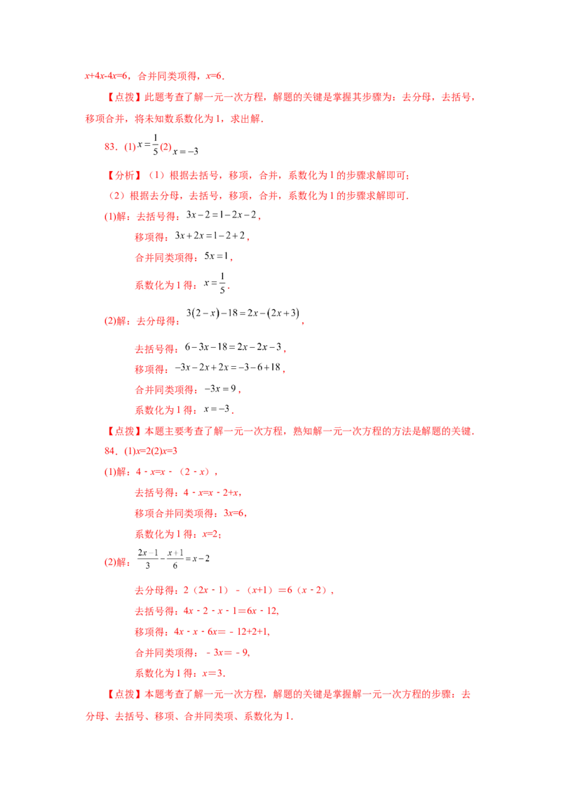 专题3.15解一元一次方程100题（巩固篇）（专项练习）-2022-2023学年七年级数学上册基础知识专项讲练（人教版）_初中数学人教版_7上-初中数学人教版_7上-初中数学人教版（旧版）赠送