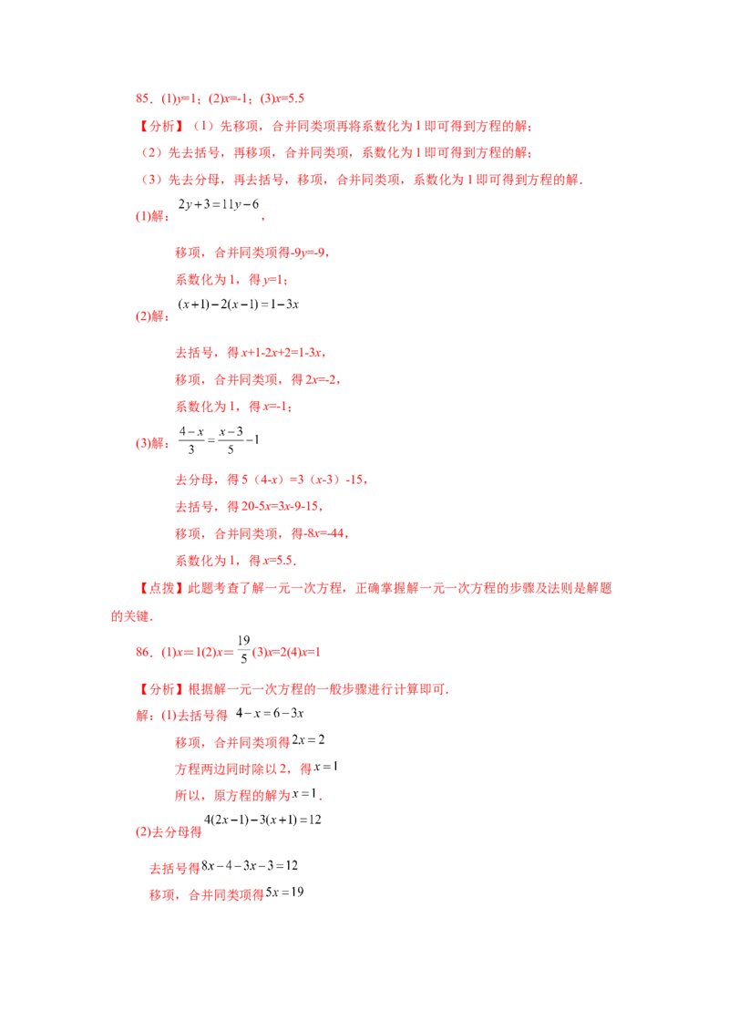 专题3.15解一元一次方程100题（巩固篇）（专项练习）-2022-2023学年七年级数学上册基础知识专项讲练（人教版）_初中数学人教版_7上-初中数学人教版_7上-初中数学人教版（旧版）赠送