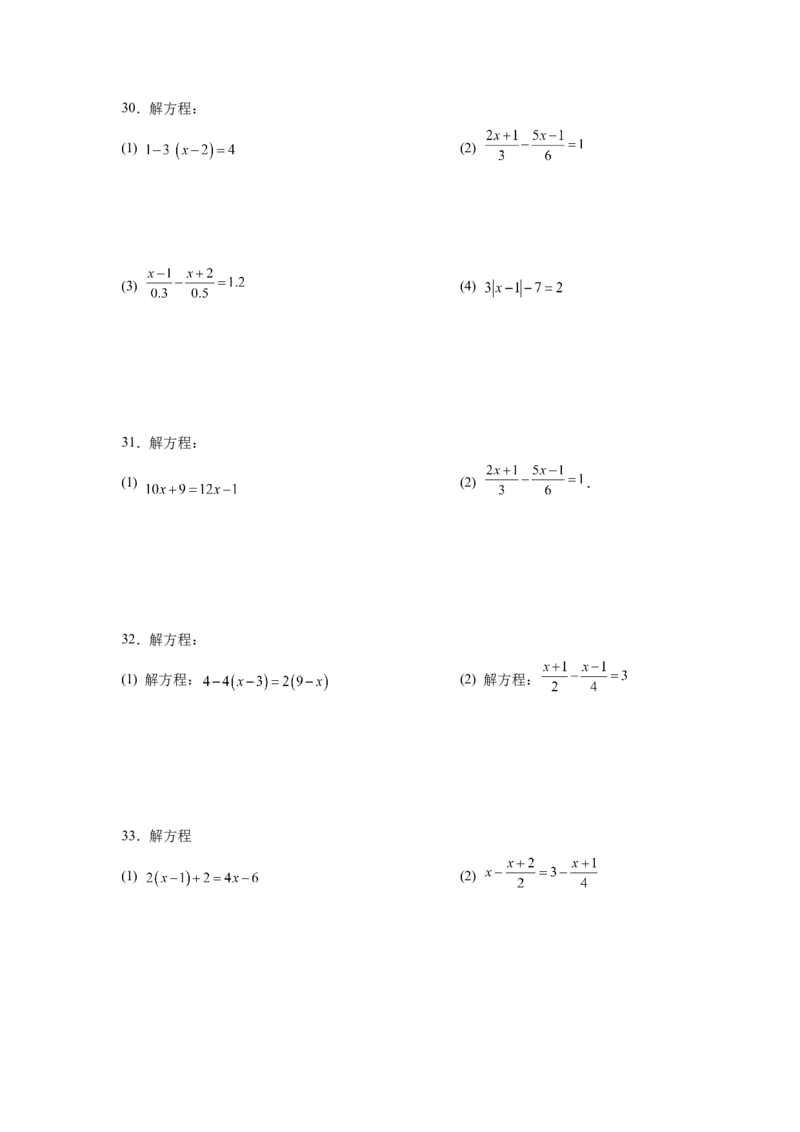 专题3.15解一元一次方程100题（巩固篇）（专项练习）-2022-2023学年七年级数学上册基础知识专项讲练（人教版）_初中数学人教版_7上-初中数学人教版_7上-初中数学人教版（旧版）赠送