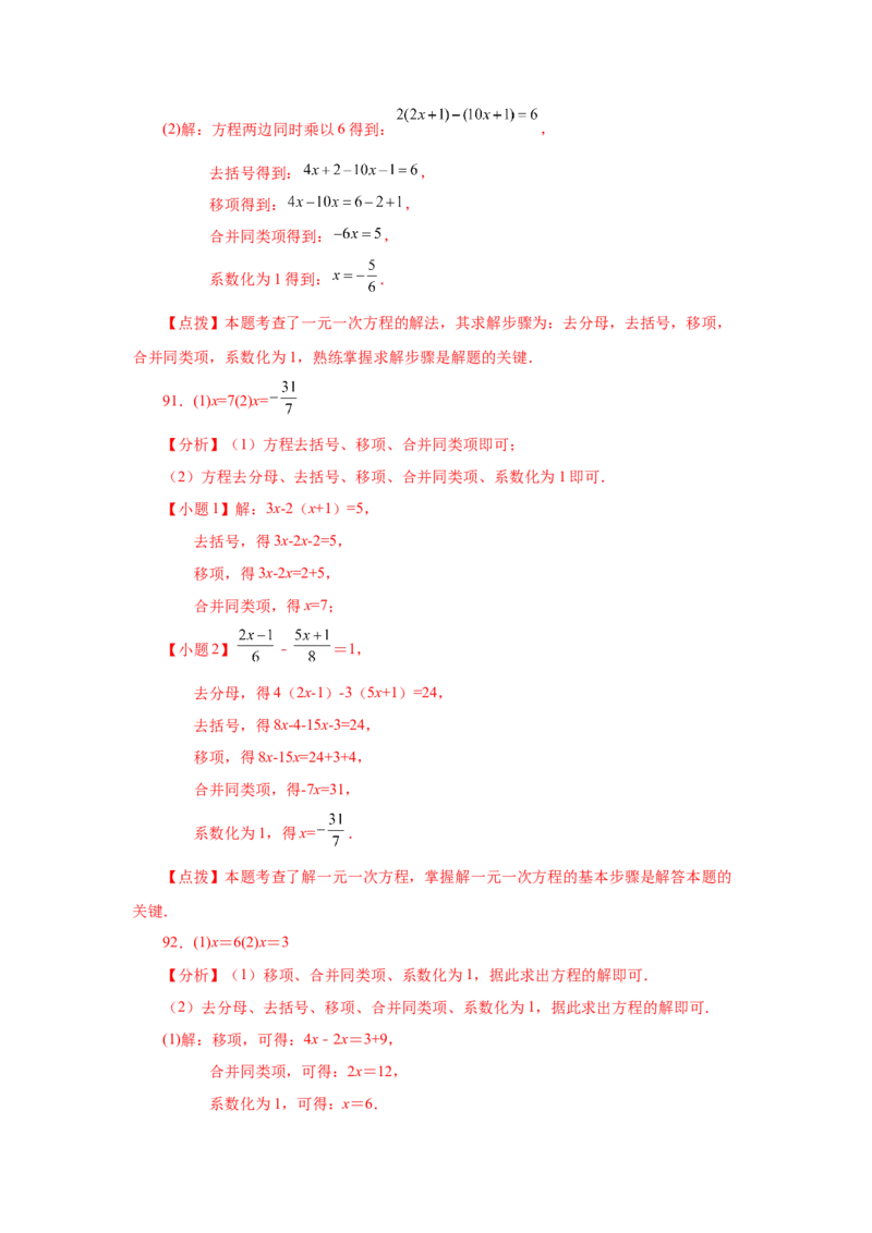 专题3.15解一元一次方程100题（巩固篇）（专项练习）-2022-2023学年七年级数学上册基础知识专项讲练（人教版）_初中数学人教版_7上-初中数学人教版_7上-初中数学人教版（旧版）赠送