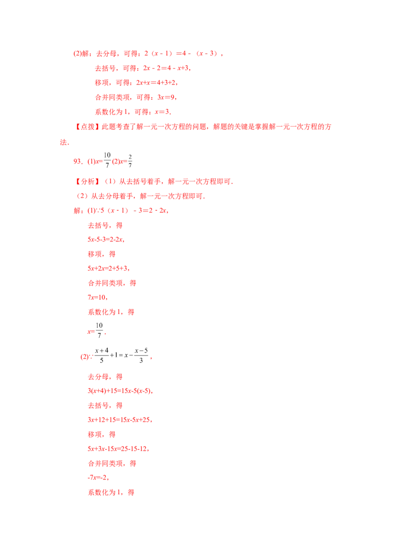 专题3.15解一元一次方程100题（巩固篇）（专项练习）-2022-2023学年七年级数学上册基础知识专项讲练（人教版）_初中数学人教版_7上-初中数学人教版_7上-初中数学人教版（旧版）赠送