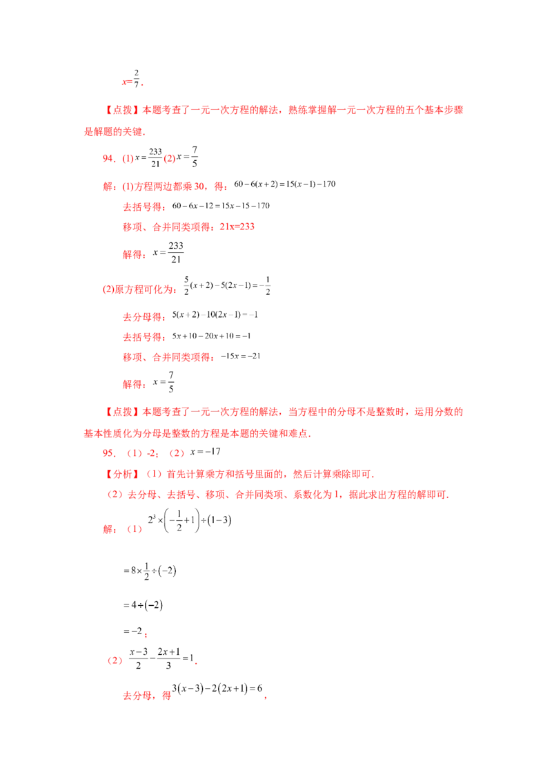 专题3.15解一元一次方程100题（巩固篇）（专项练习）-2022-2023学年七年级数学上册基础知识专项讲练（人教版）_初中数学人教版_7上-初中数学人教版_7上-初中数学人教版（旧版）赠送