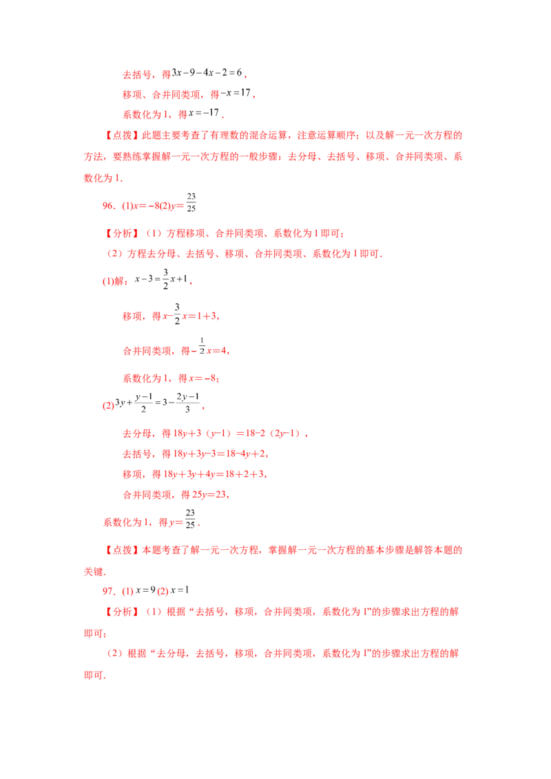 专题3.15解一元一次方程100题（巩固篇）（专项练习）-2022-2023学年七年级数学上册基础知识专项讲练（人教版）_初中数学人教版_7上-初中数学人教版_7上-初中数学人教版（旧版）赠送