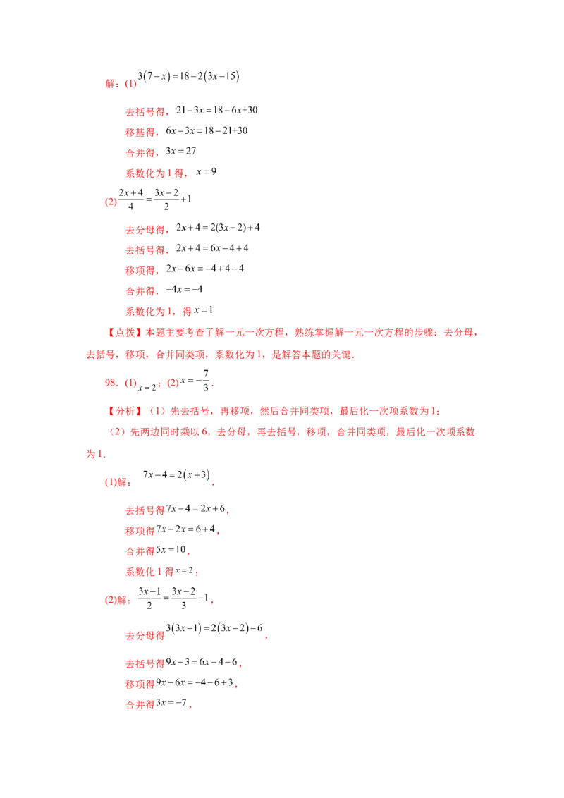 专题3.15解一元一次方程100题（巩固篇）（专项练习）-2022-2023学年七年级数学上册基础知识专项讲练（人教版）_初中数学人教版_7上-初中数学人教版_7上-初中数学人教版（旧版）赠送