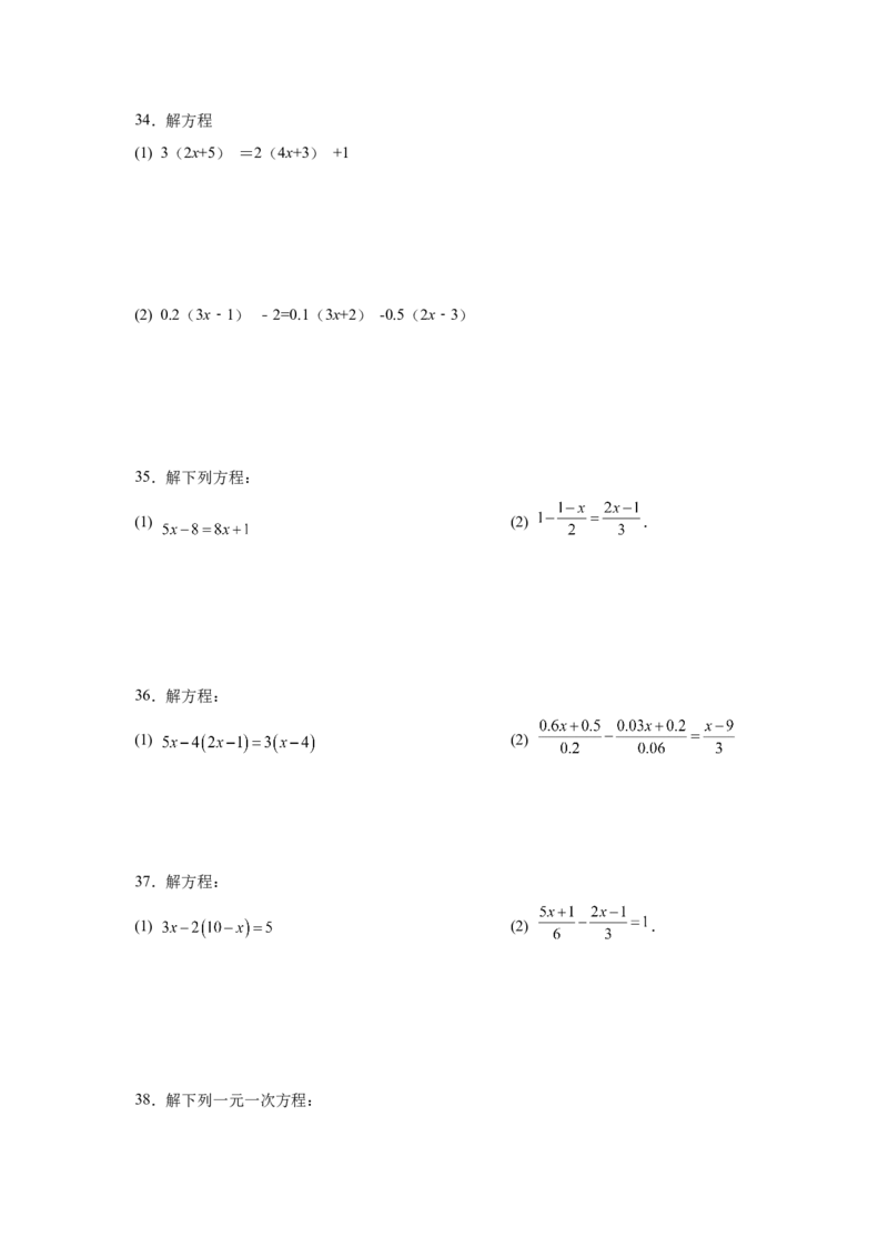 专题3.15解一元一次方程100题（巩固篇）（专项练习）-2022-2023学年七年级数学上册基础知识专项讲练（人教版）_初中数学人教版_7上-初中数学人教版_7上-初中数学人教版（旧版）赠送